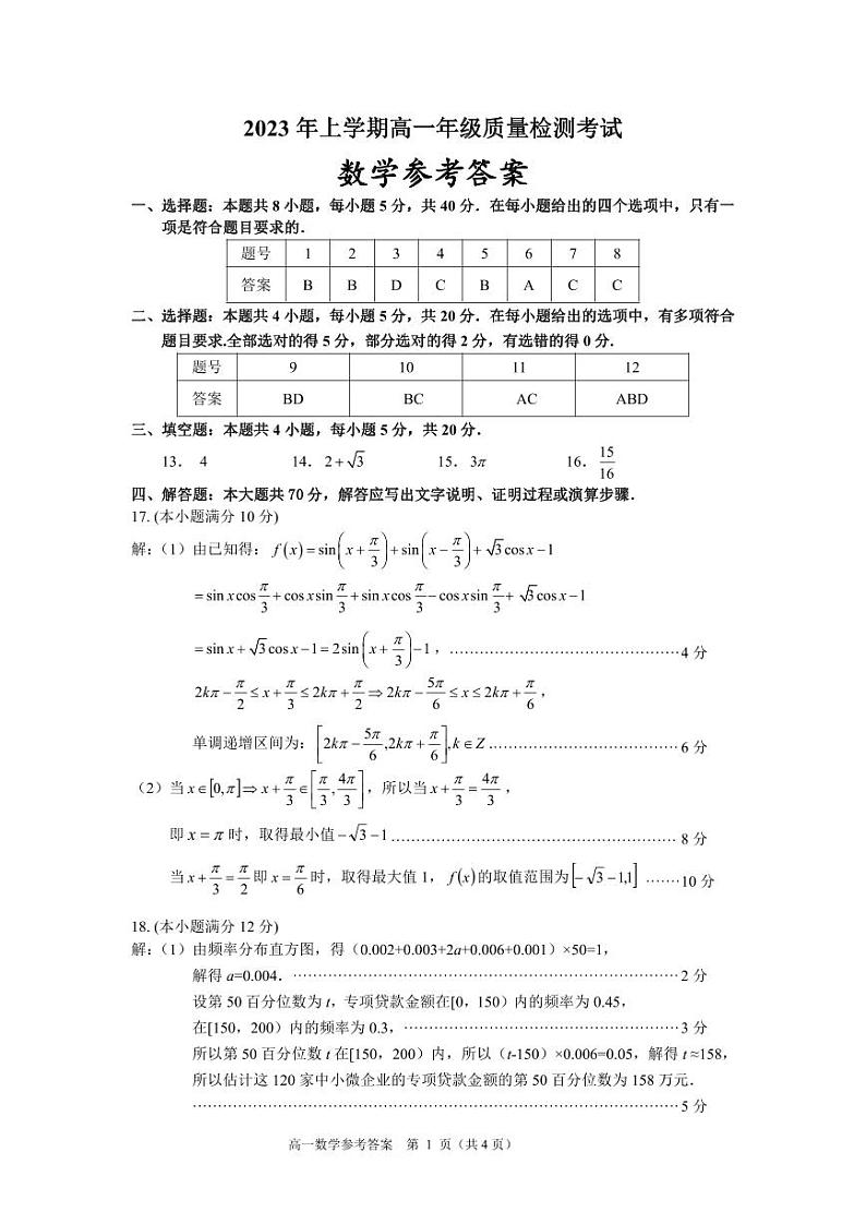 湖南省天壹名校联盟2022-2023学年高一下学期期末联考数学试题及参考答案01