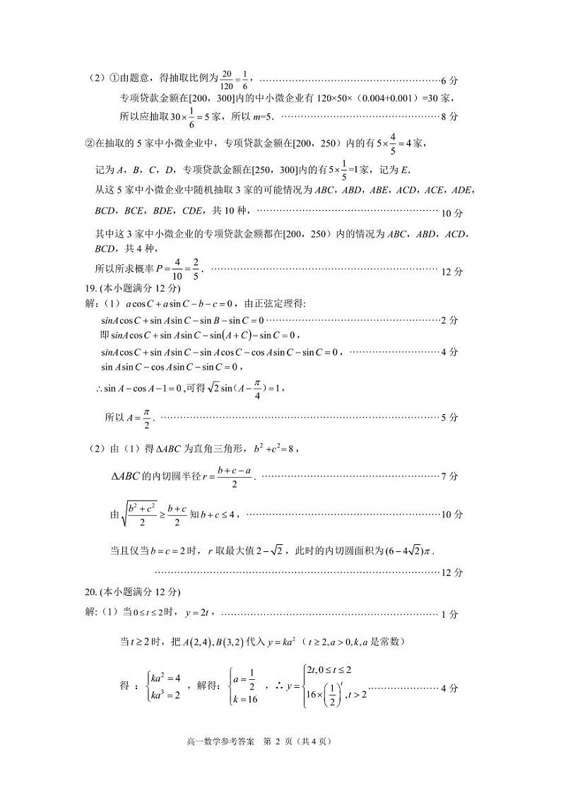 湖南省天壹名校联盟2022-2023学年高一下学期期末联考数学试题及参考答案02