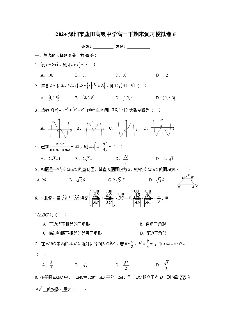 广东省深圳市盐田高级中学2023-2024学年高一下期末复习数学模拟卷601