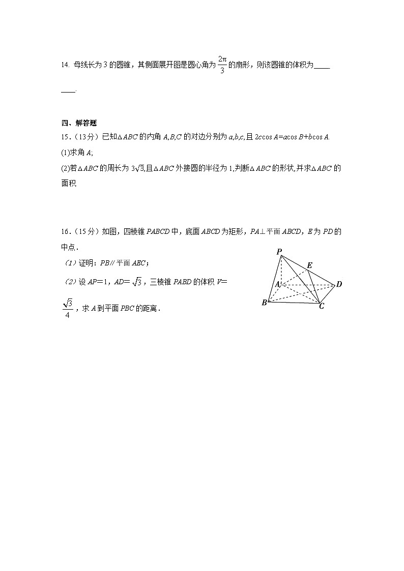 广东省深圳市盐田高级中学2023-2024学年高一下期末复习数学模拟卷603