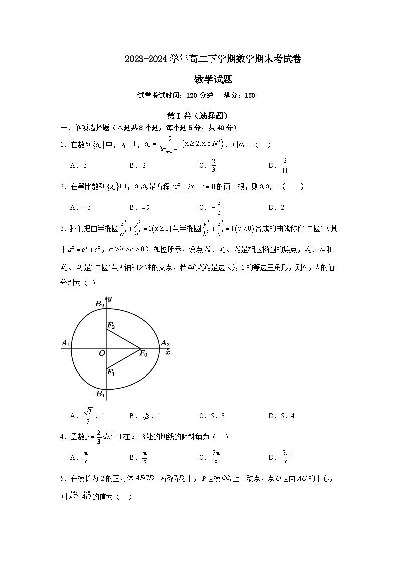 河南省周口市恒大中学2023-2024学年高二下学期7月期末考试数学试题01