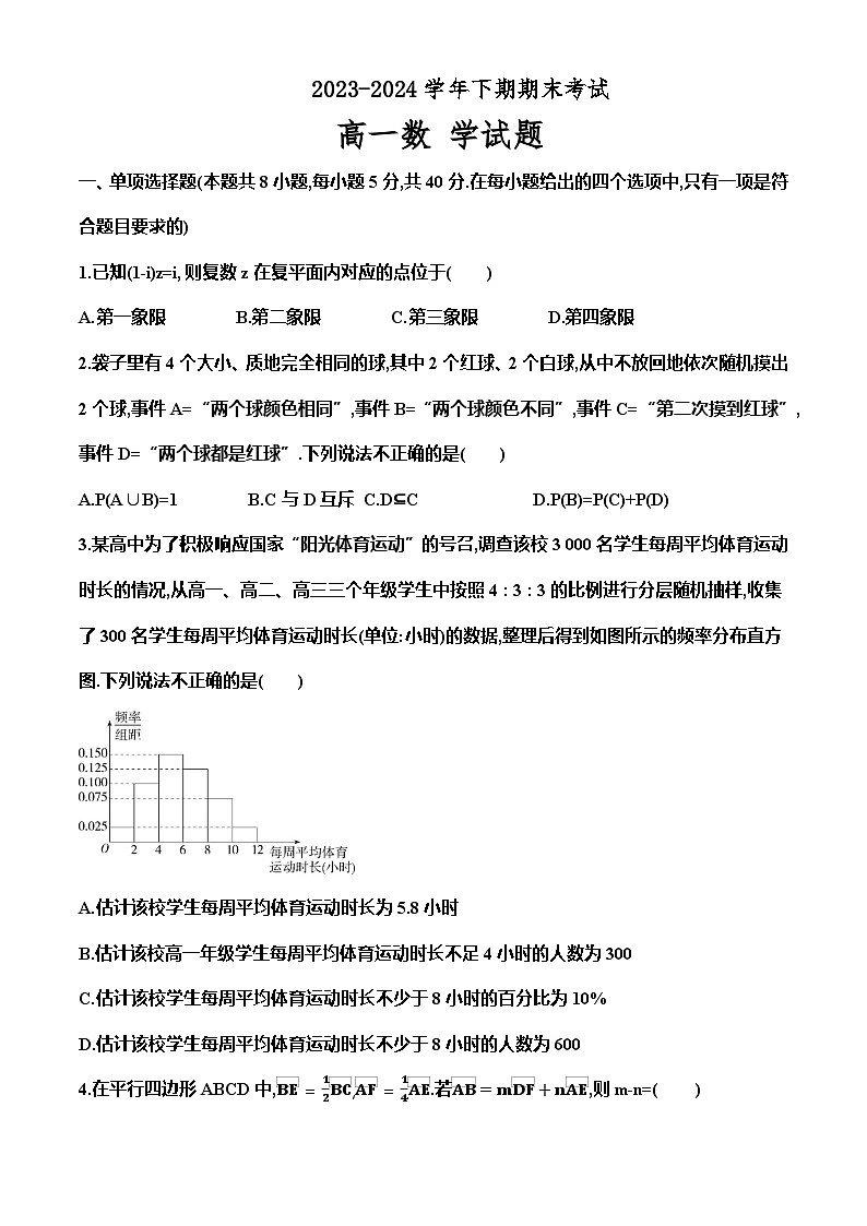 河南省三门峡市卢氏县第一高级中学2023-2024学年高一下期期末考试数学试题01