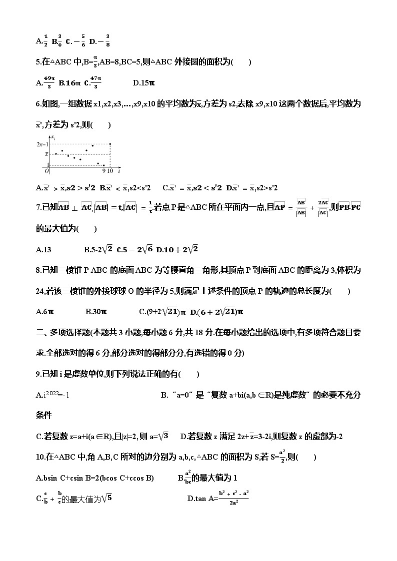 河南省三门峡市卢氏县第一高级中学2023-2024学年高一下期期末考试数学试题02