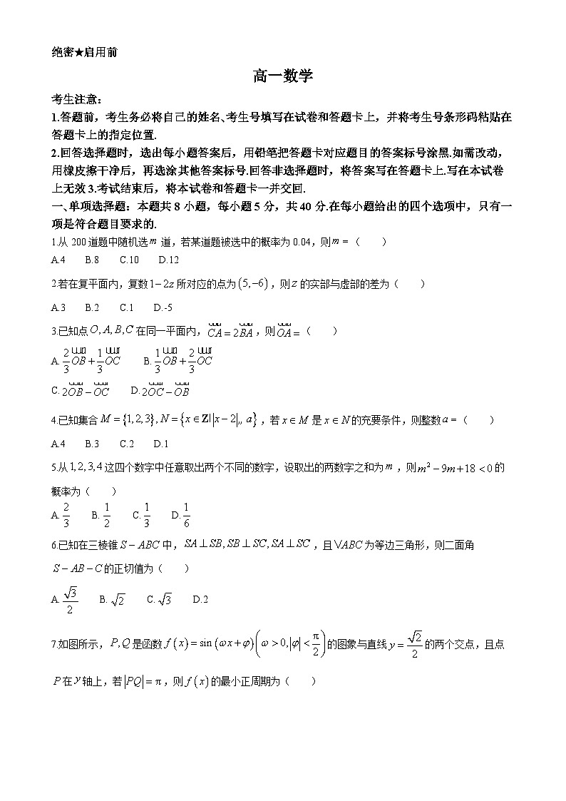 湖南省部分学校2023-2024学年高一下学期7月期末考试数学试题(无答案)01