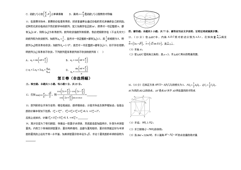 湖南省衡阳市衡阳县第一中学2024届高三下学期高考最后一卷数学试题第2页