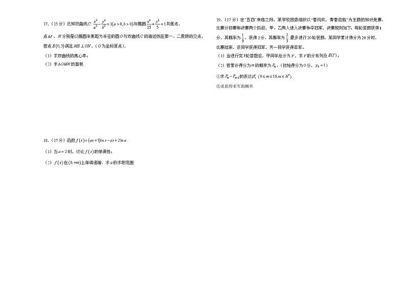 湖南省衡阳市衡阳县第一中学2024届高三下学期高考最后一卷数学试题第3页