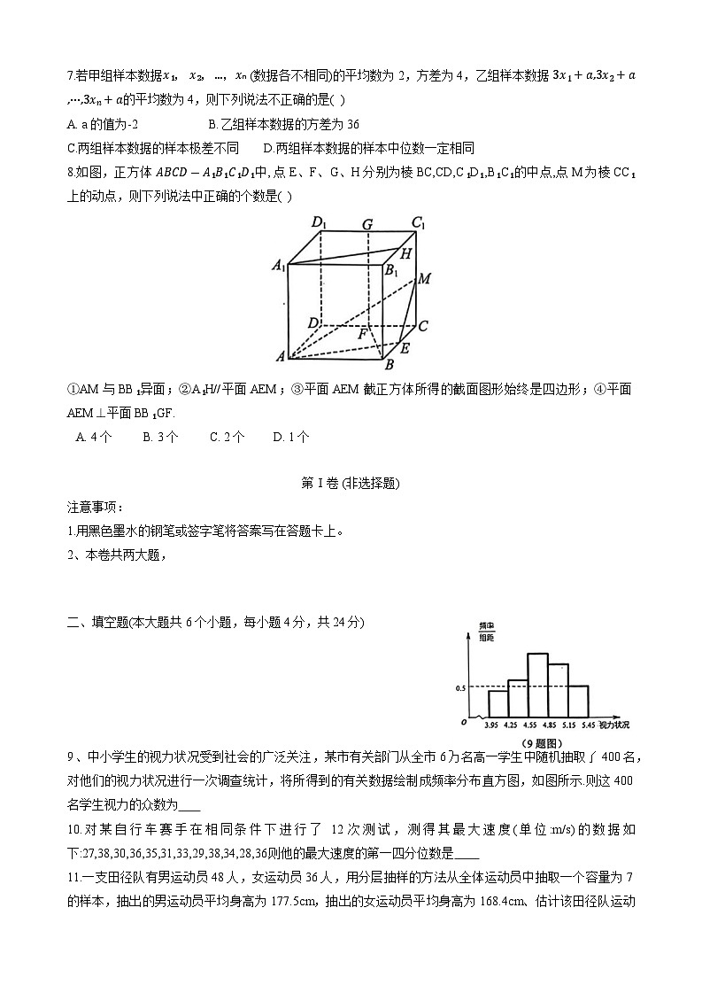 天津市河东区2023-2024学年高一下学期期末考试数学试题02