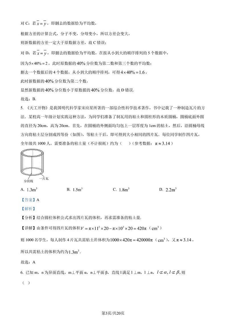 湖北武汉部分重点中学联考2024年高一下学期6月期末数学试题（解析版）第3页