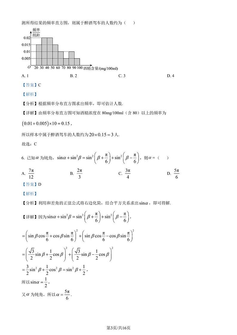 江苏省连云港市2024年高一下学期6月期末考试数学试题（解析版）第3页
