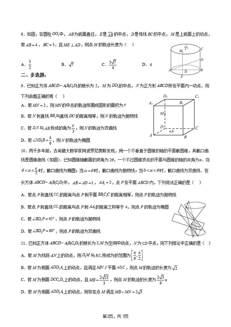 高中数学 立体几何中位置关系类动点轨迹问题特训第2页