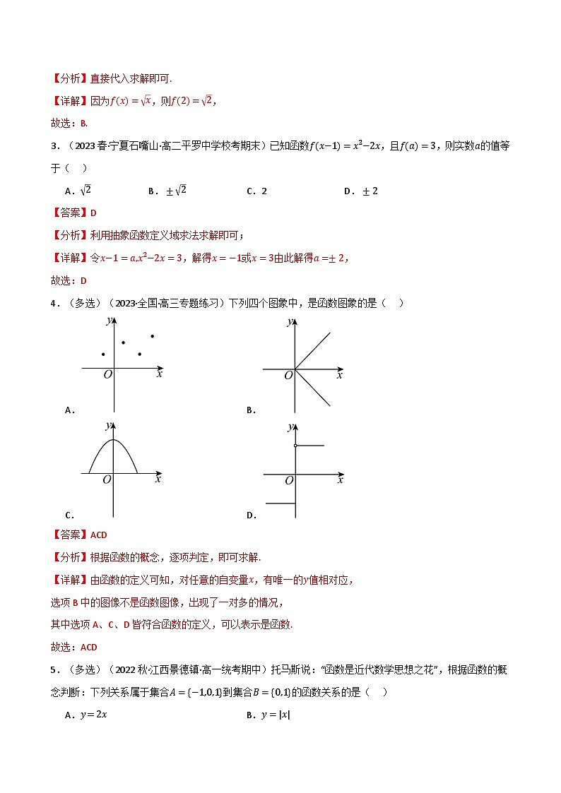 专题3.1 函数的概念及其表示（6类必考点）（人教A版2019必修第一册）（解析版）第2页