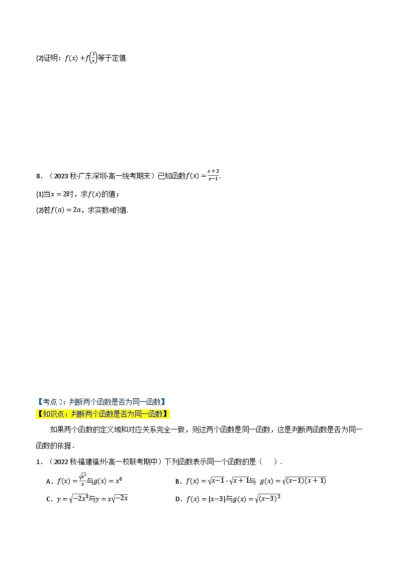 专题3.1 函数的概念及其表示（6类必考点）（人教A版2019必修第一册）（原卷版）第3页