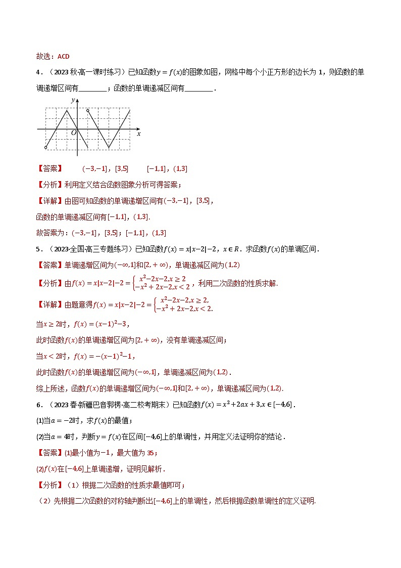 2024-2025 学年高中数学人教A版必修一专题3.2 函数的基本性质（6类必考点）03