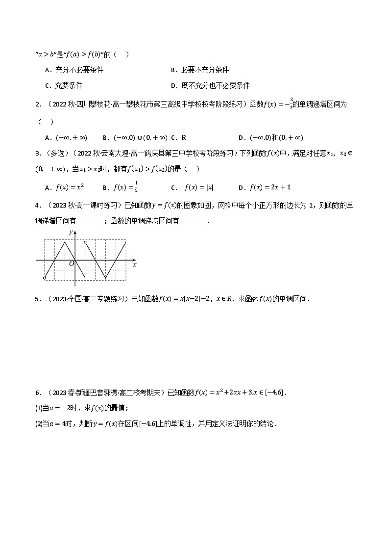 2024-2025 学年高中数学人教A版必修一专题3.2 函数的基本性质（6类必考点）02