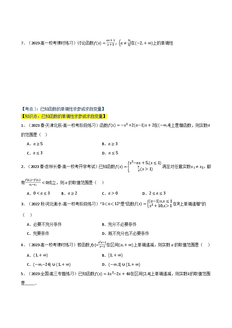 2024-2025 学年高中数学人教A版必修一专题3.2 函数的基本性质（6类必考点）03