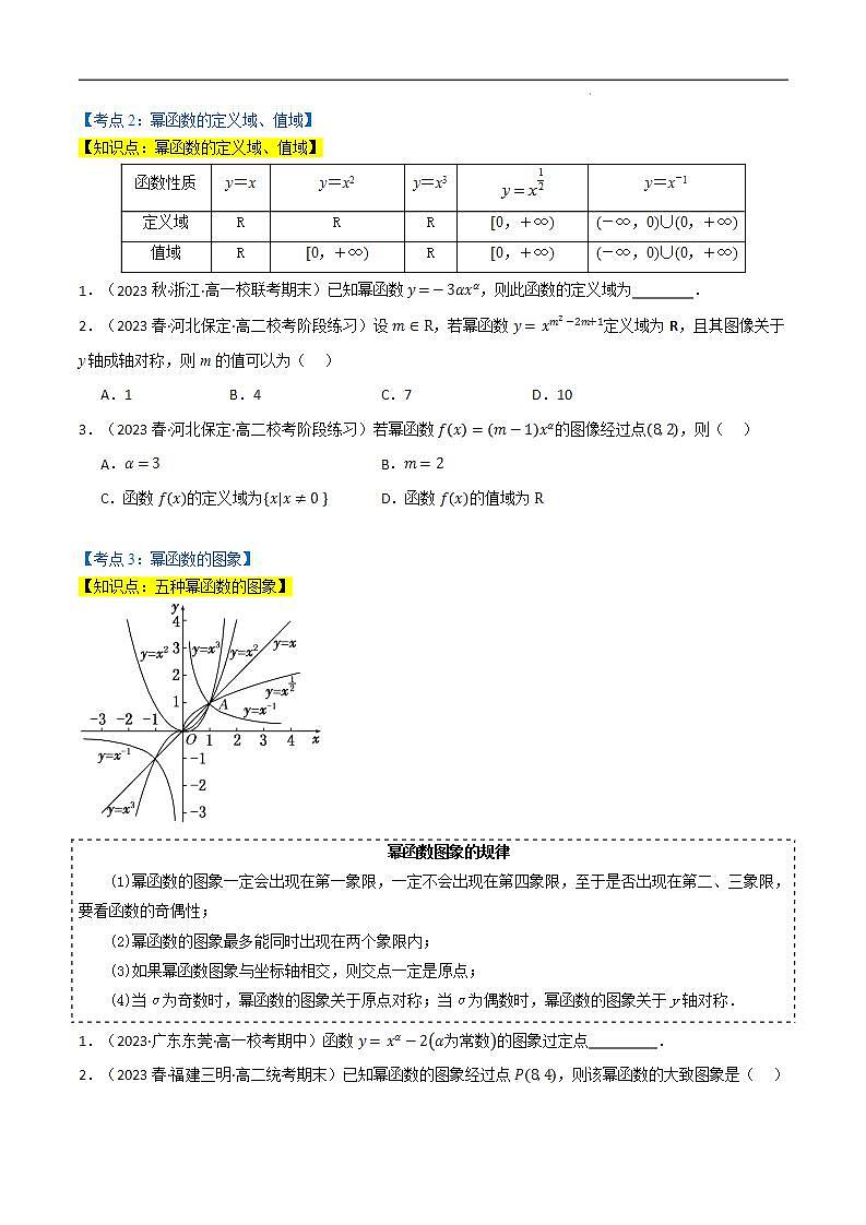 2024-2025 学年高中数学人教A版必修一专题3.3 幂函数（5类必考点）02