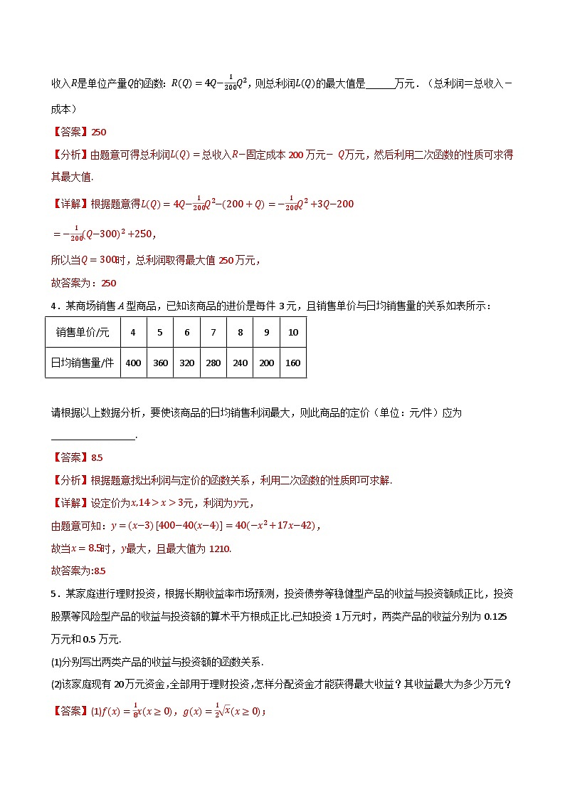2024-2025 学年高中数学人教A版必修一专题3.4 函数的应用（一）（3类必考点）02