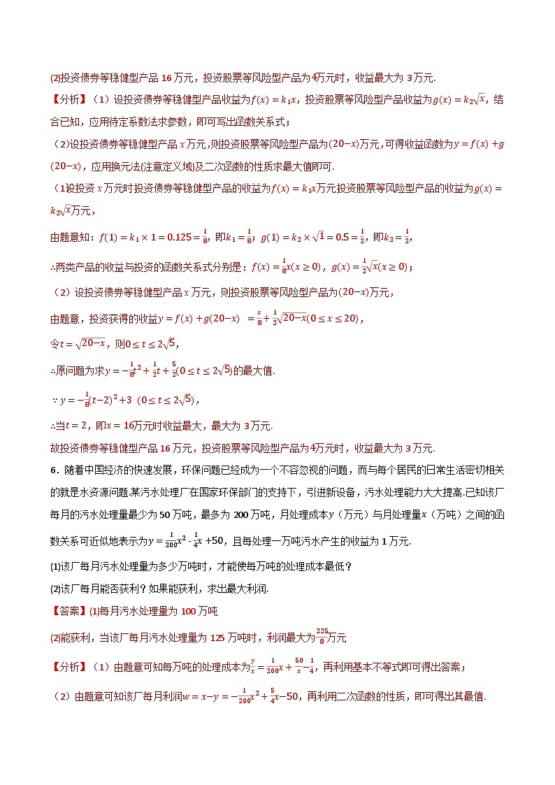 2024-2025 学年高中数学人教A版必修一专题3.4 函数的应用（一）（3类必考点）03