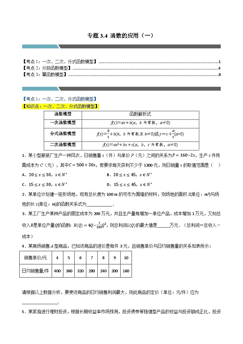 2024-2025 学年高中数学人教A版必修一专题3.4 函数的应用（一）（3类必考点）01