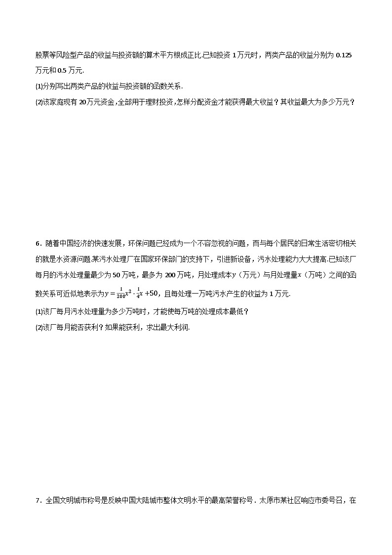 2024-2025 学年高中数学人教A版必修一专题3.4 函数的应用（一）（3类必考点）02