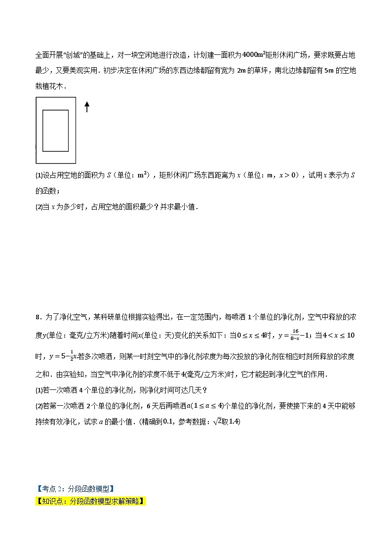 2024-2025 学年高中数学人教A版必修一专题3.4 函数的应用（一）（3类必考点）03