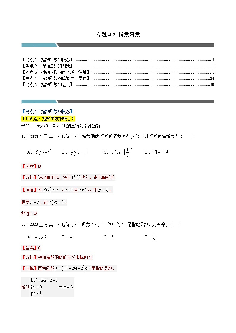 2024-2025 学年高中数学人教A版必修一专题4.2 指数函数（5类必考点）01