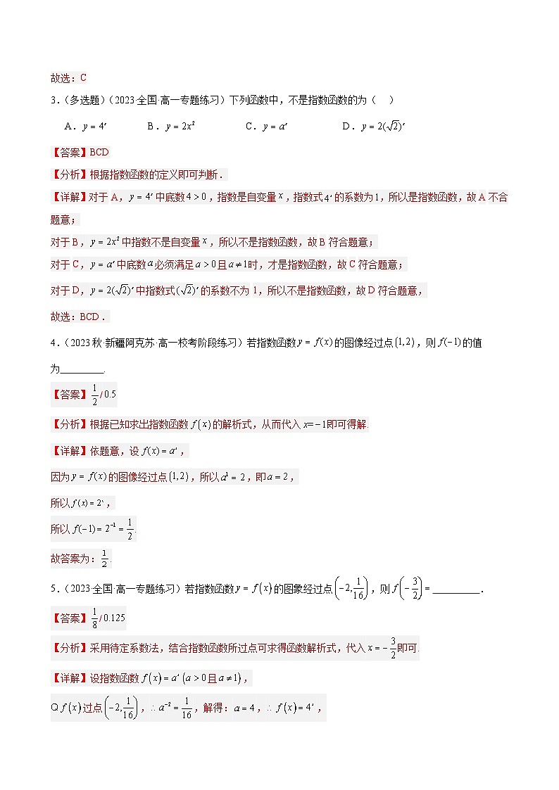 2024-2025 学年高中数学人教A版必修一专题4.2 指数函数（5类必考点）02