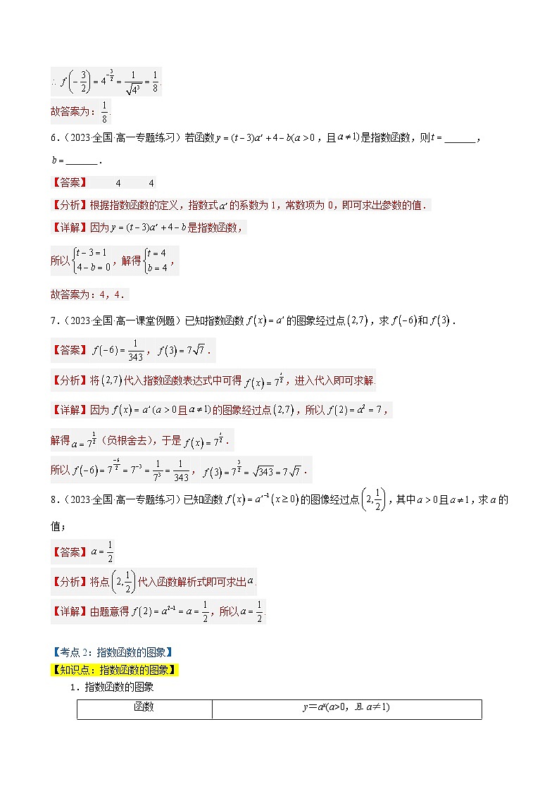 2024-2025 学年高中数学人教A版必修一专题4.2 指数函数（5类必考点）03