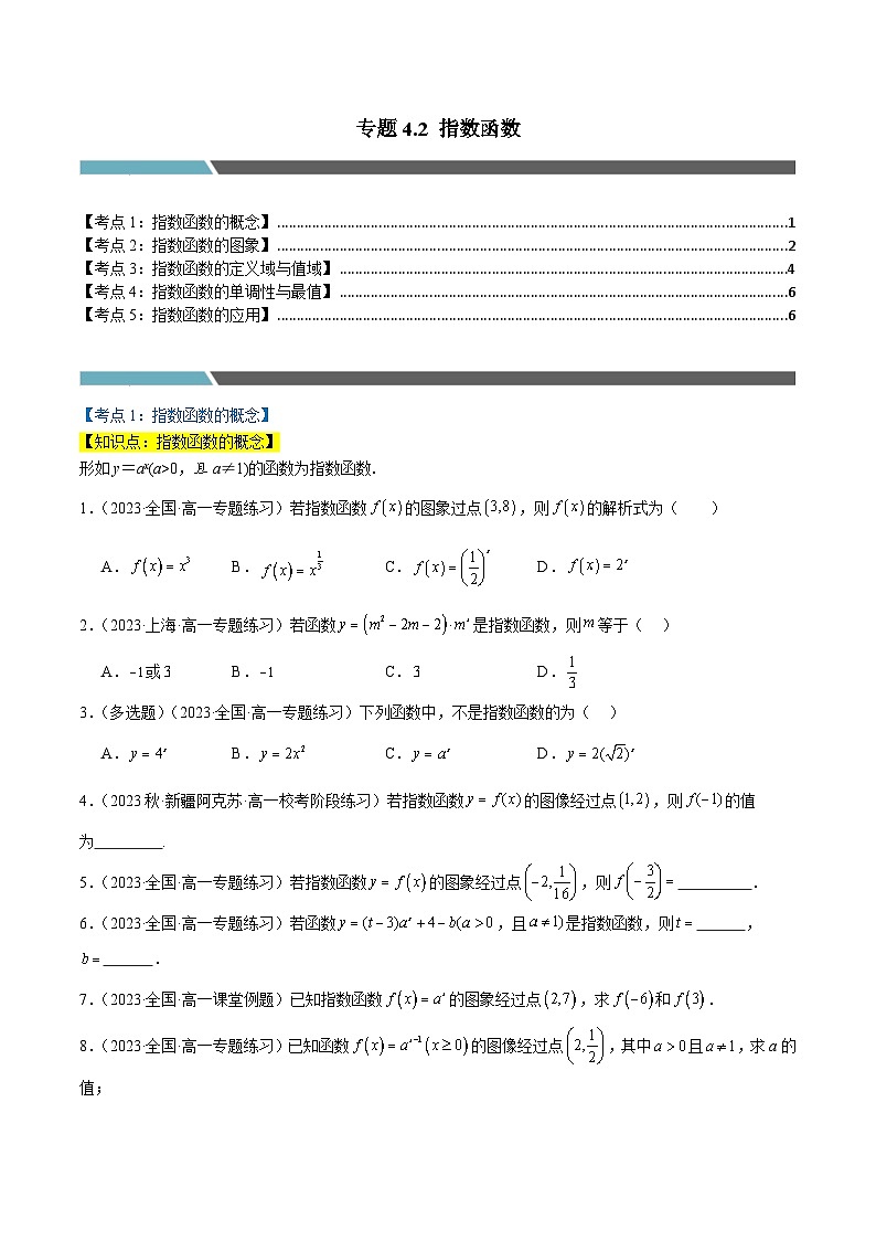2024-2025 学年高中数学人教A版必修一专题4.2 指数函数（5类必考点）01