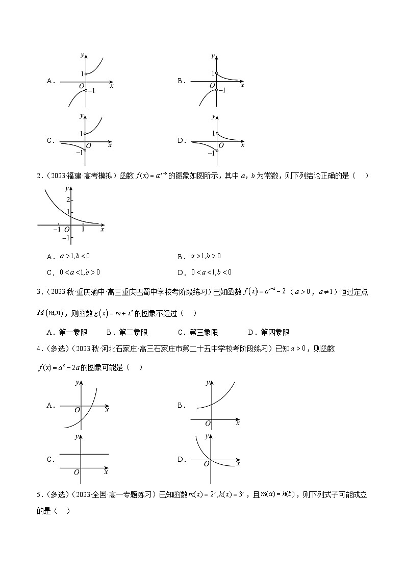 2024-2025 学年高中数学人教A版必修一专题4.2 指数函数（5类必考点）03