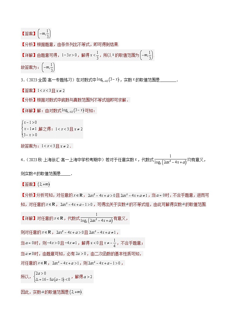 2024-2025 学年高中数学人教A版必修一专题4.3 对数（4类必考点）02