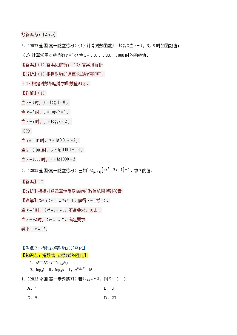 2024-2025 学年高中数学人教A版必修一专题4.3 对数（4类必考点）03