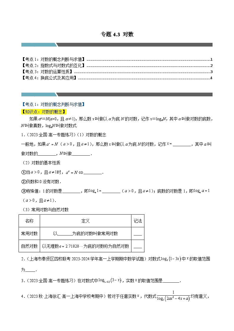 2024-2025 学年高中数学人教A版必修一专题4.3 对数（4类必考点）01