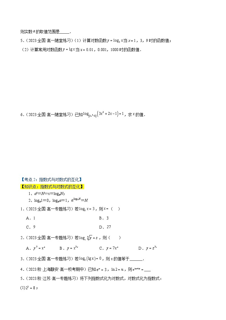 2024-2025 学年高中数学人教A版必修一专题4.3 对数（4类必考点）02
