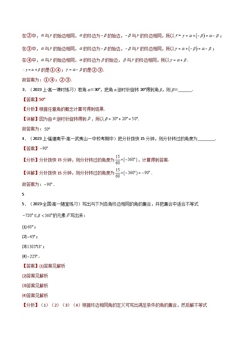 2024-2025 学年高中数学人教A版必修一专题5.1 任意角与弧度制（4类必考点）02