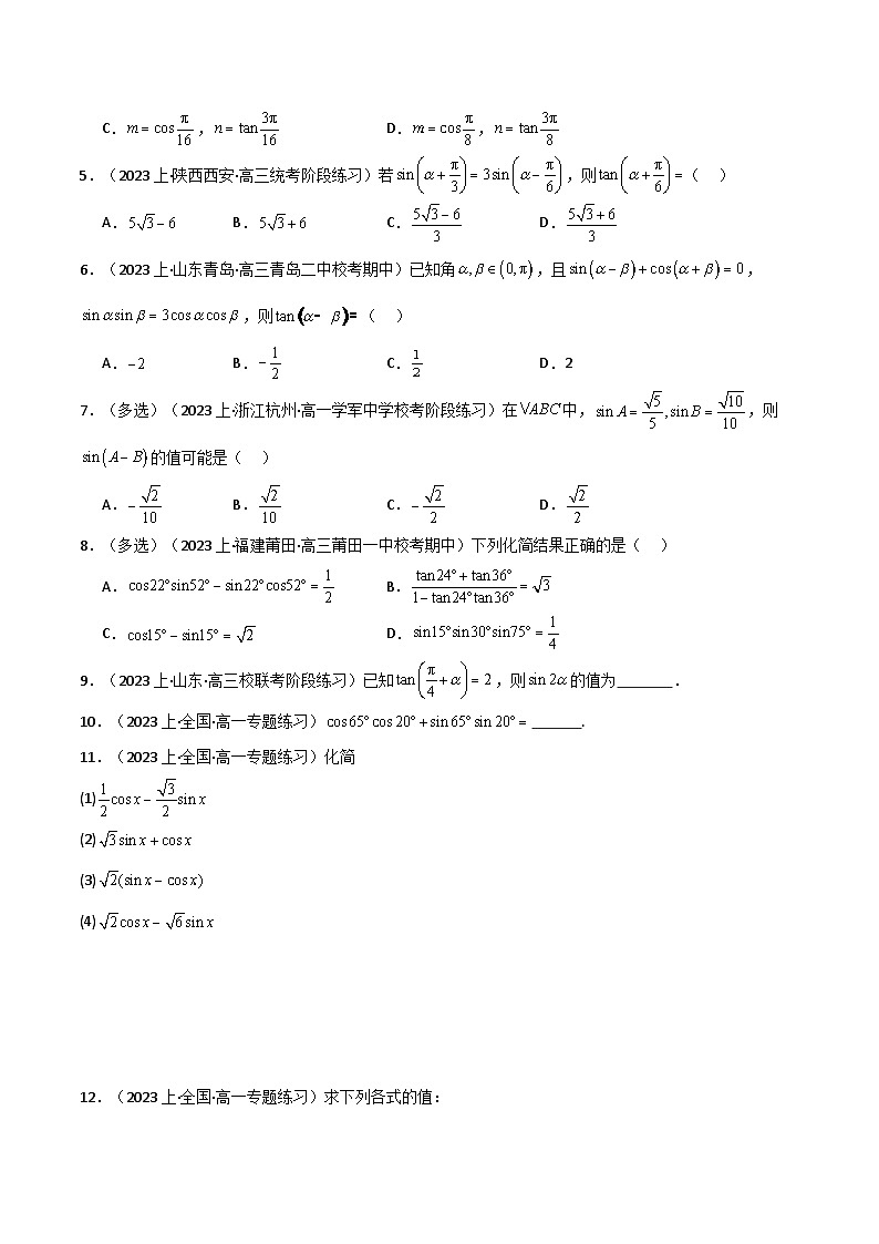 专题5.5 三角恒等变换（4类必考点）（人教A版2019必修第一册）（原卷版）第2页