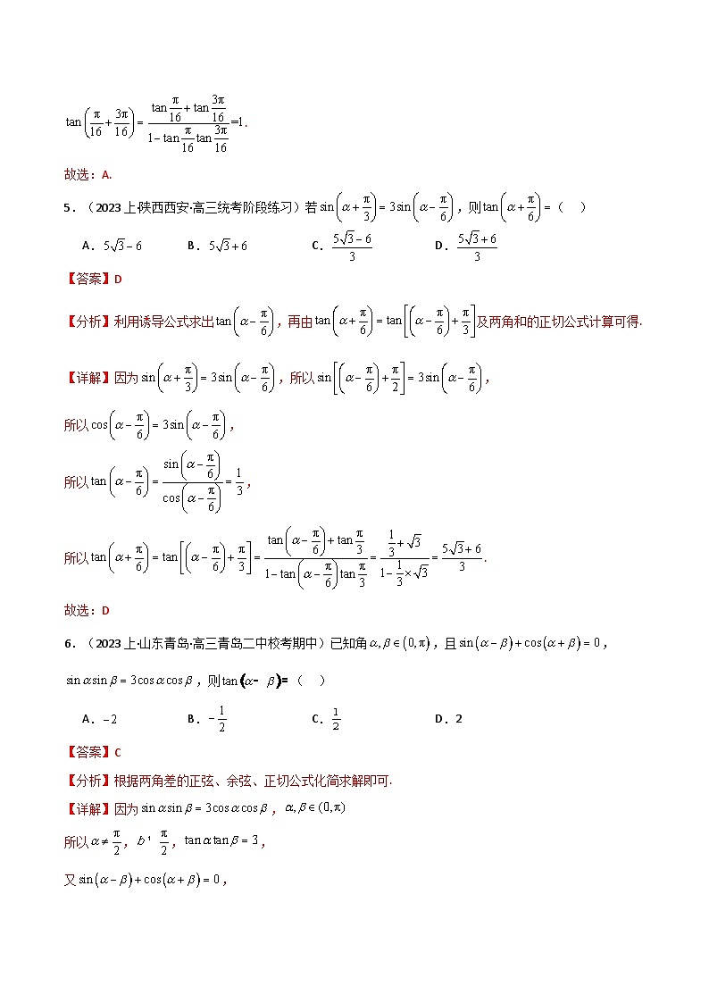 专题5.5 三角恒等变换（4类必考点）（人教A版2019必修第一册）（解析版）第3页