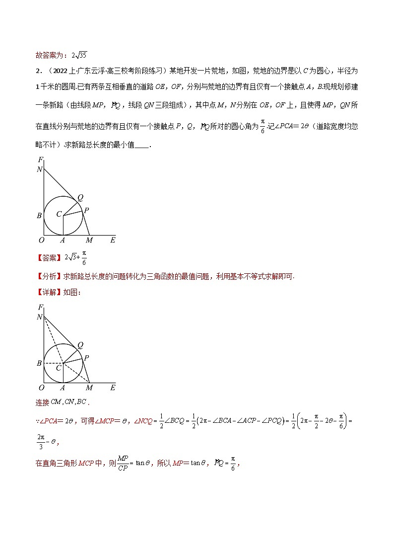 2024-2025 学年高中数学人教A版必修一专题5.7 三角函数的应用（4类必考点）02