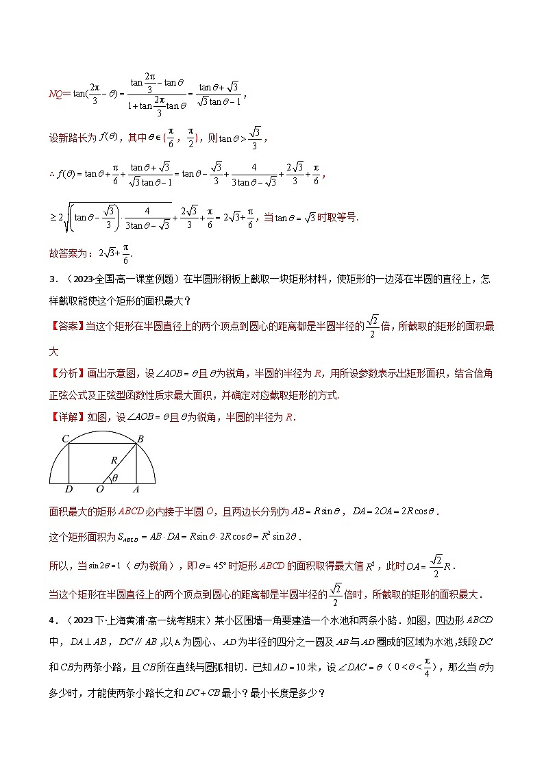2024-2025 学年高中数学人教A版必修一专题5.7 三角函数的应用（4类必考点）03