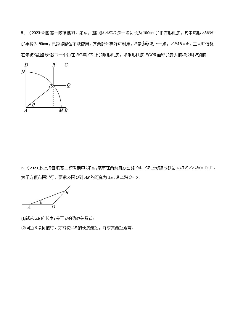 2024-2025 学年高中数学人教A版必修一专题5.7 三角函数的应用（4类必考点）03