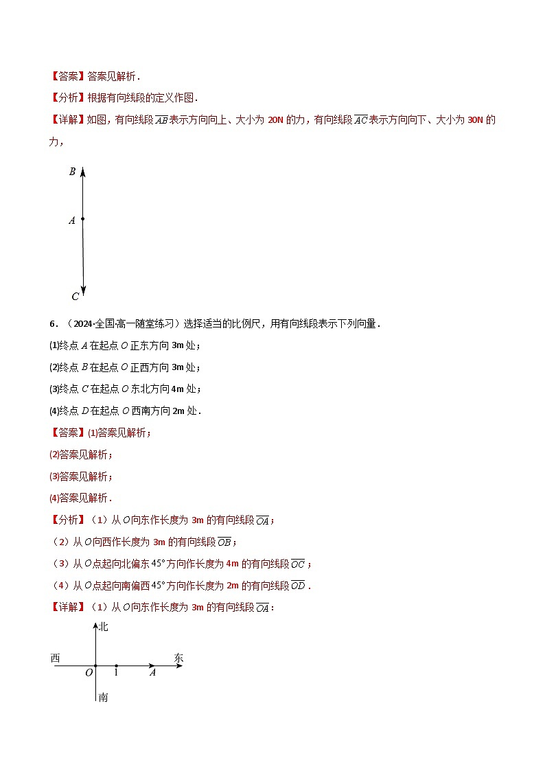 2024-2025 学年高中数学人教A版必修一专题6.1 平面向量的概念（4类必考点）03