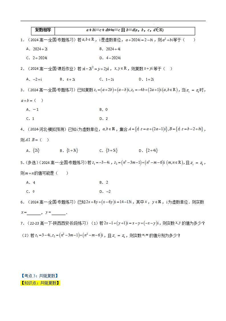 专题7.1 复数的概念（5类必考点）（人教A版2019必修第二册）（原卷版）第3页
