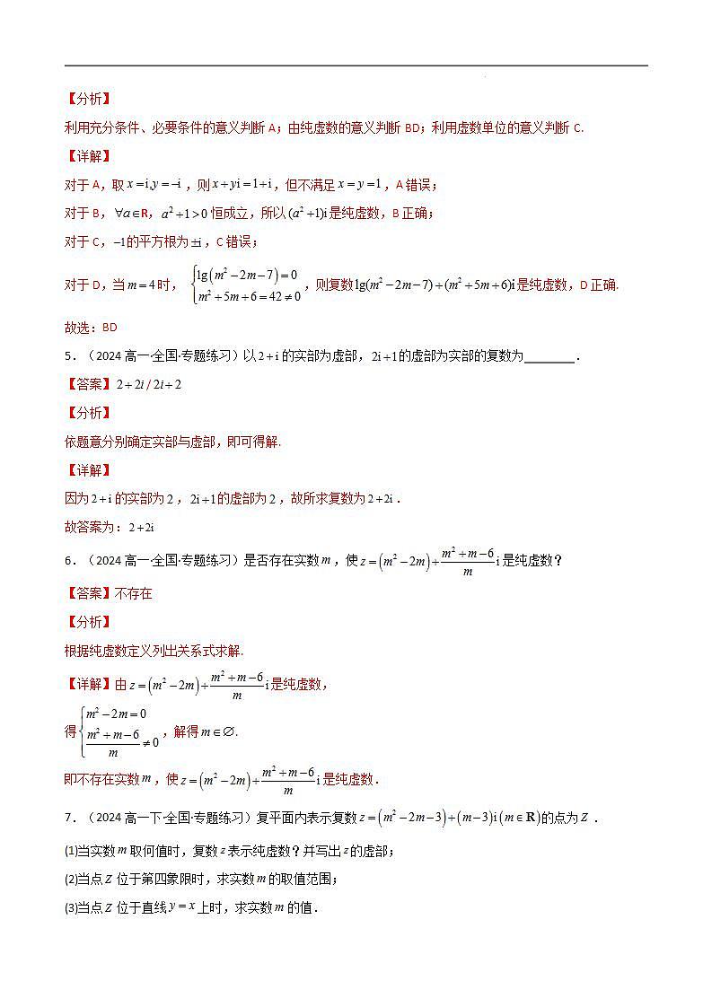 专题7.1 复数的概念（5类必考点）（人教A版2019必修第二册）（解析版）第3页