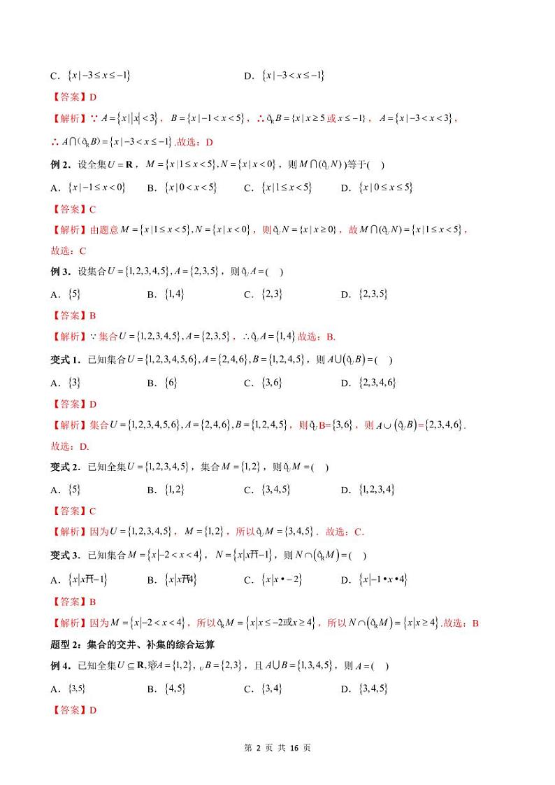 专题12 集合的基本运算（补集与集合的综合应用运算）（教师版）-2024年新高一（初升高）数学暑期衔接讲义第2页