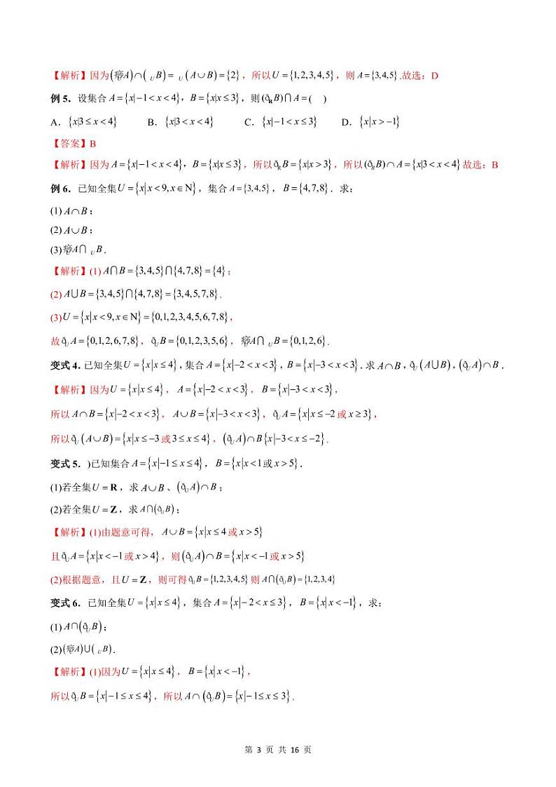 专题12 集合的基本运算（补集与集合的综合应用运算）（教师版）-2024年新高一（初升高）数学暑期衔接讲义第3页