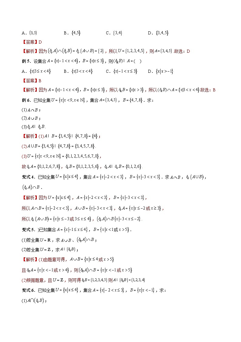 专题12 集合的基本运算（补集与集合的综合应用运算）（教师版）-2024年新高一（初升高）数学暑期衔接讲义第3页