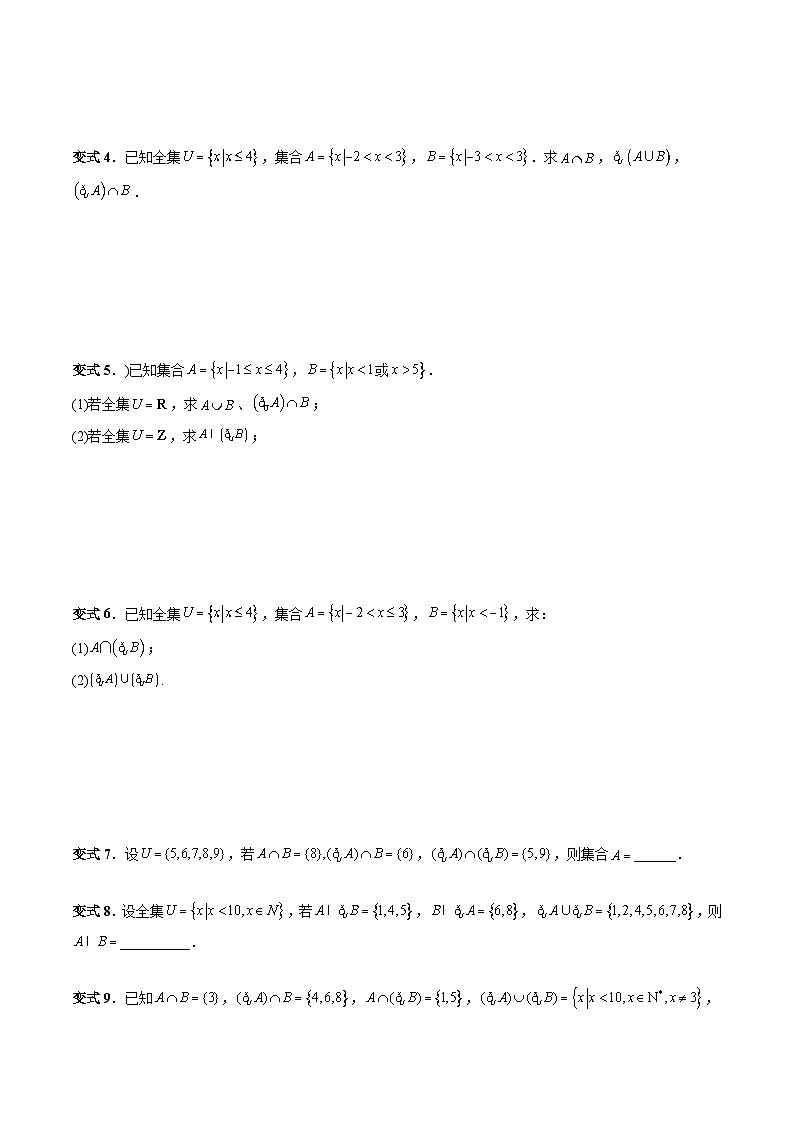 专题12 集合的基本运算（补集与集合的综合应用运算）（学生版）-2024年新高一（初升高）数学暑期衔接讲义第3页