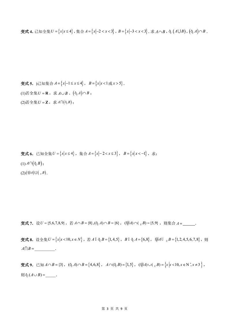 专题12 集合的基本运算（补集与集合的综合应用运算）（学生版）-2024年新高一（初升高）数学暑期衔接讲义第3页