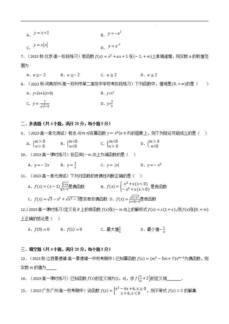 专题3.5 函数的概念与性质（基础巩固卷）（人教A版2019必修第一册）（原卷版）第2页