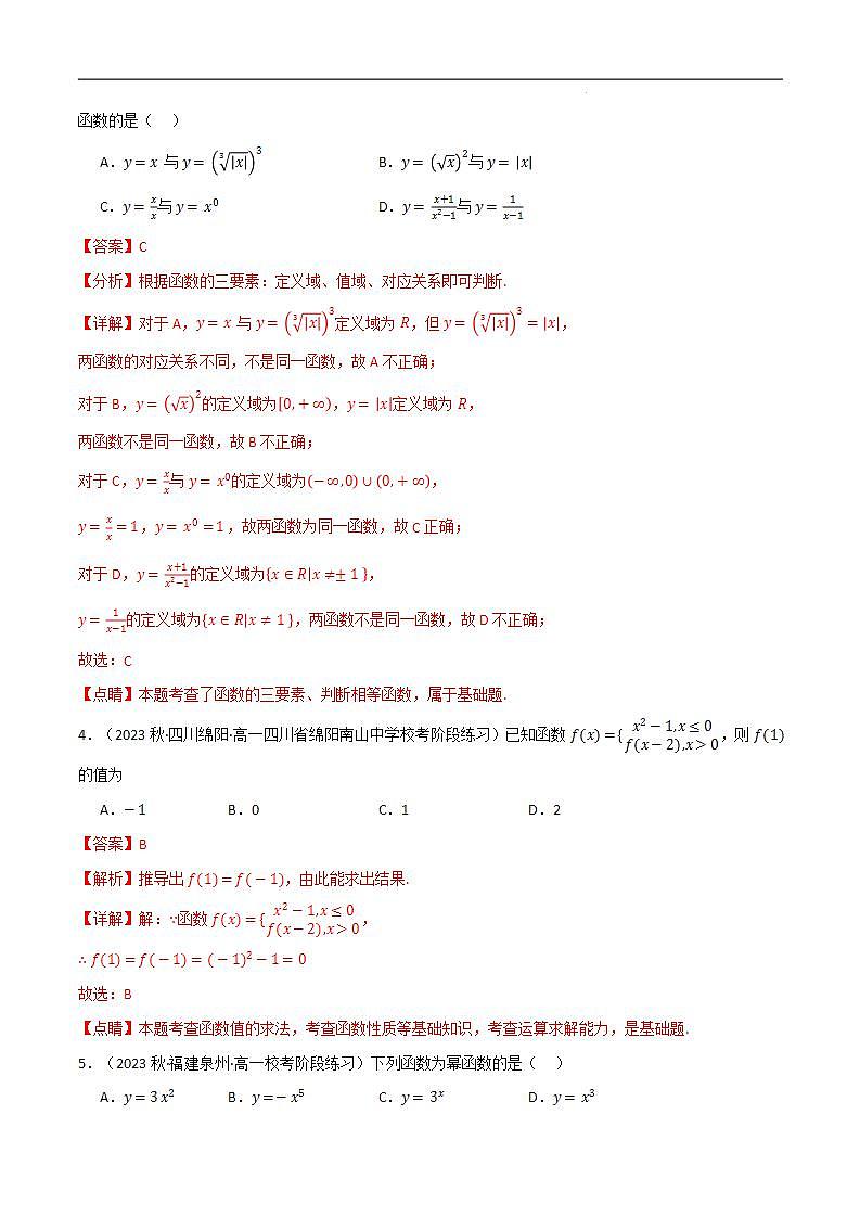 专题3.5 函数的概念与性质（基础巩固卷）（人教A版2019必修第一册）（解析版）第2页